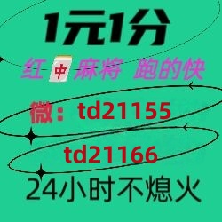 青春年华24小时1元1分麻将群小红
